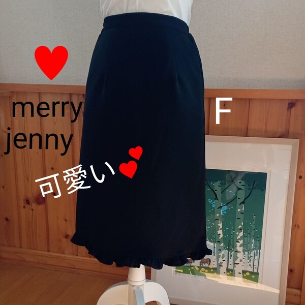 【送料無料】merry jenny メリージェニー マーメイド タイト 膝下 フリルスカートCOLOR BLACK size F