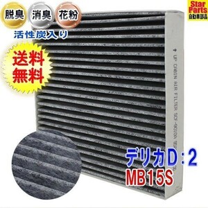 エアコンフィルター デリカD:2 MB15S 用 SCF-9010A 三菱