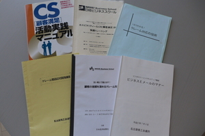 ★即決 書籍新品 クレーム対応 CS ホスピタリティー 研修テキスト 全6点セット 講師&コーチ&キャリアコンサルタントなど向け