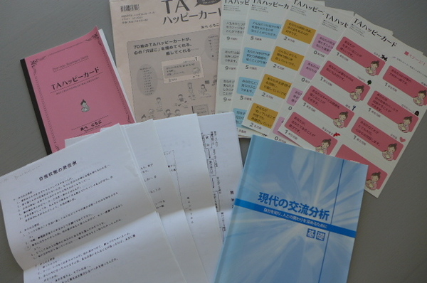 ★即決 送料無料 TA(交流分析）ハッピーカード 交流分析 研修テキスト 研修ツール 研修ゲーム 2点 講師&コーチ&キャリアカウンセラー等向け