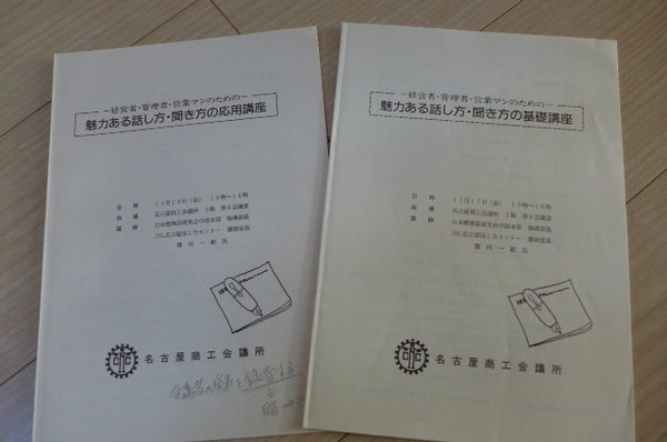 ★即決 送料無料 魅力ある話し方・聞き方 基礎&応用 研修テキスト キャリアカウンセラー&講師&コーチなど向け