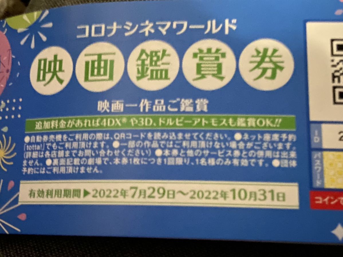 ヤフオク! -「コロナワールド 周遊クーポン」の落札相場・落札価格