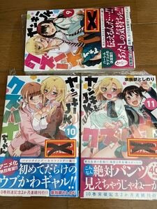 送料無料　新品　ヤンキーJKクズハナちゃん　9巻10巻11巻