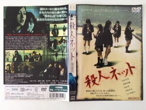 B02421　R中古DVD　殺人ネット　ケースなし（10枚までゆうメール送料180円）