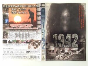 B02442　R中古DVD　1942 怨霊　ケースなし（10枚までゆうメール送料180円）