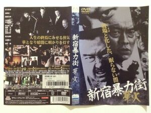 B02530　R中古DVD　新宿暴力街 華火　ケースなし（10枚までゆうメール送料180円）