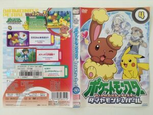 P49503　R中古DVD　ポケットモンスター ダイヤモンド＆パール　4　ケースなし（10枚までゆうメール送料180円）