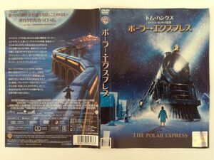 B02556　R中古DVD　ポーラー・エクスプレス　トム・ハンクス　ケースなし（10枚までゆうメール送料180円）