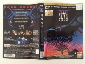 B02579　R中古DVD　BATS 蝙蝠地獄　コレクターズ・エディション　ケースなし（10枚までゆうメール送料180円）