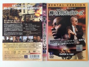 B02700　R中古DVD　輝く夜明けに向かって　ティム・ロビンス　ケースなし（10枚までゆうメール送料180円）