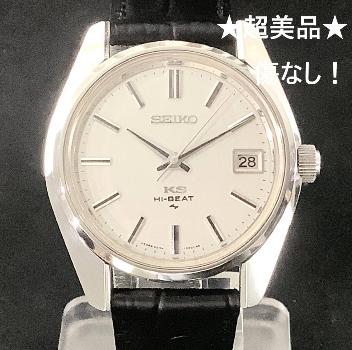 極細繊維クロス 令和5年3月OH済 45キングセイコー 絹目文字盤 4502