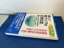 新しい東アジアの近現代史[上] 国際関係の変動で読む 未来をひらく歴史 2012/11/30 第2刷発行　日中韓3国共通歴史教材委員会 (編集)_画像5