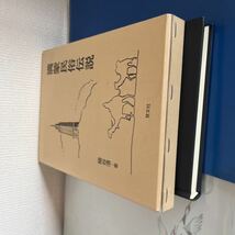 満蒙民俗伝説　細谷清著 上製クロス装・函入 定価：6000円＋税 2008年2月刊　 満洲・モンゴルの異国情緒溢れる風物誌！_画像5