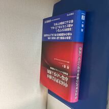 中国次世代自動車市場への参入戦略 2011/6/23 周 磊 著 日経Automotive Technology (編集)　ハードカバー製本_画像5