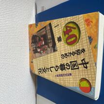 中国の暮らしと文化を知るための４０章 （エリア・スタディーズ） 東洋文化研究会／編_画像8