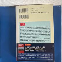 ２１世紀の中国　政治・社会篇 共産党独裁を揺るがす格差と矛盾の構造 朝日選書８９５　毛里和子・加藤千洋・美根慶樹【著】_画像2