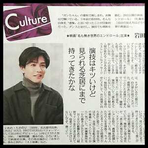 岩田剛典★名もなき世界のエンドロール★インタビュー★新聞 切り抜き★送料63円〜