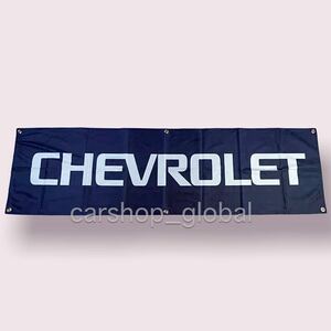 シボレー CHEVROLET バナー フラッグ 旗 ガレージ 部屋 150cm×45cm 長方形特大サイズ 6つバックル付 カマロ/コルベット/アストロ/インパラ