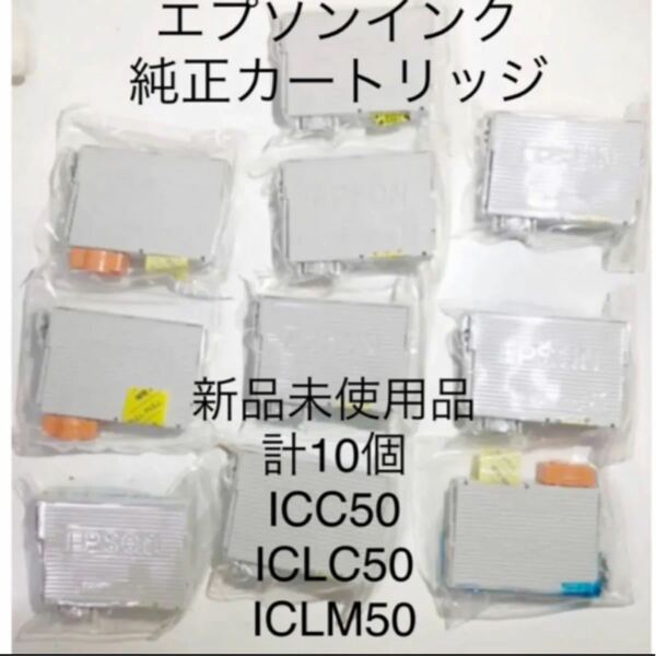 EPSON エプソンインクカートリッジ　ICC50 ICLC50 ICLM50 互換インク インクカートリッジ 純正インクコピー