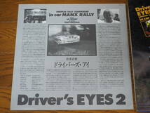 LD♪Driver's EYES2♪in car MANX RALLY_画像5