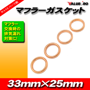 ヤマハ マフラーガスケット 4個セット / GS250FW GSX250Sカタナ GSX-R250 アクロス250 コブラ バンディット250