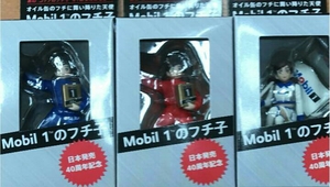 コップのフチ子 モービル1 Mobil1のフチ子 全3種セット　/ 非売品　Mobil 1 のフチ子