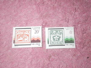 新中国切手　解放区切手発行６０周年　１９９０年発行　未使用