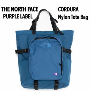 THE NORTH FACE PURPLE LABEL ノースフェイス　コーデュラ　ナイロン　トートバッグ　ブルー　通勤　通学