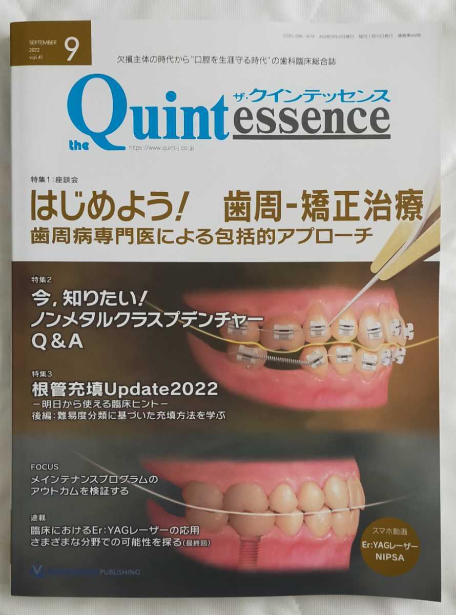 基礎から学ぶデジタル時代の矯正入門 [新品]-