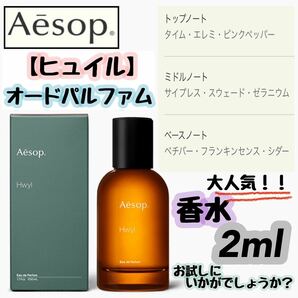 【SALE】Aesop ヒュイル イソップ オードパルファム 香水 