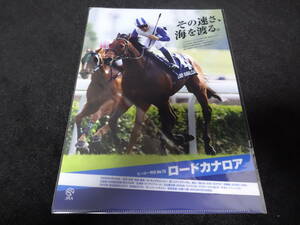 JRA ヒーロー列伝No.75 ロードカナロア クリアファイル 新品未開封 2015年来場ポイント