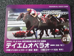 JRA テイエムオペラオー　京都大賞典　(和田騎手) メモリアルレースカード 京都競馬場