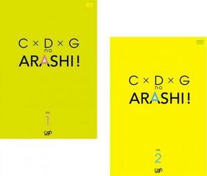 C×D×Gの嵐! 全2枚 Vol 1、2 レンタル落ち セット 中古 DVD