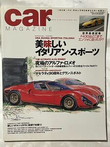 CAR MEGANE カーマガジン No.318「美味しいイタリアンスポーツ」