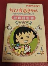 ファミコン　ちびまる子ちゃん　うきうきショッピング　箱、説明書付き　状態良好_画像4