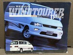  automobile catalog Toyota Hiace Regius 40 series wind tourer white VERSION Heisei era 9 year 1997 year 8 month 97 year H40 Granvia Grand 