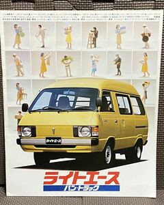 自動車カタログ トヨタ ライトエース バン トラック 20系 2代目 昭和54年 1979年 10月 79年 M20 商用車 タウンエース 旧車 パンフレット 車