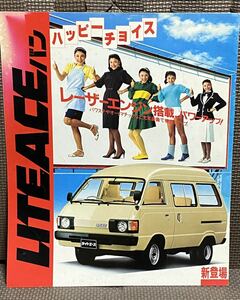 自動車カタログ トヨタ ライトエース バン 20系 2代目 1983年 昭和58年 3月 83年 M20 商用車 タウンエース 旧車 パンフレット LITEACE 書籍