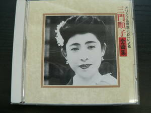 CD オリジナル原盤SPによる 三門順子全曲集 20曲収録