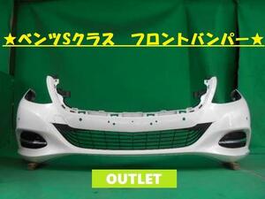  Benz S Class DAA-222057 F бампер ASSY A222 880 01 47 278054