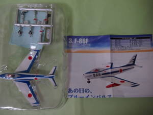 Ftoys　あの日のブルーインパルス　F-86F後期塗装