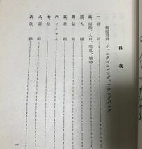 昭13[緬甸考]卜部直輔 東風閣研究部 129P_画像5