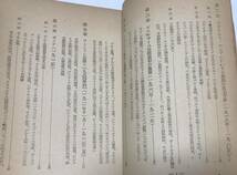 昭24[外交史第三巻第一・二分冊]ヴェ・ペ・ポチョムキン監外務省調査局第三課 131P 133P_画像4