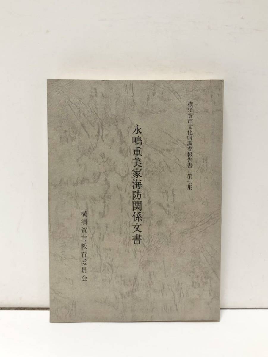 法華山一乗寺蔵国宝聖徳太子及天台高僧像光学調査報告書-