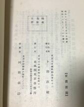 昭13[緬甸考]卜部直輔 東風閣研究部 129P_画像7