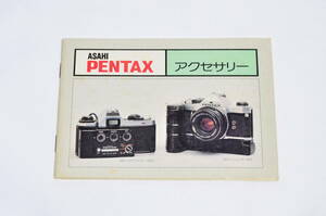 ペンタックス　ASAHI　PENTAX　アクセサリーカタログ