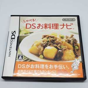 送料無料　【ニンテンドーDS　ソフト】　しゃべる！DSお料理ナビ　ユーズド品