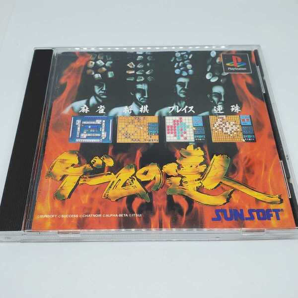 送料無料【プレイステーション PS1 ソフト】 ゲームの達人 ユーズド品