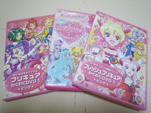 おともだち・たのしい幼稚園オリジナル　プリキュアシリーズ　付録ＤＶＤ　３枚セット　非売品