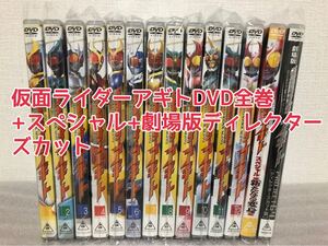 【値下げ・バラ売り不可】仮面ライダーアギトDVD 全巻、スペシャル新たなる変身、劇場版PROJECT64 ディレクターズカット版